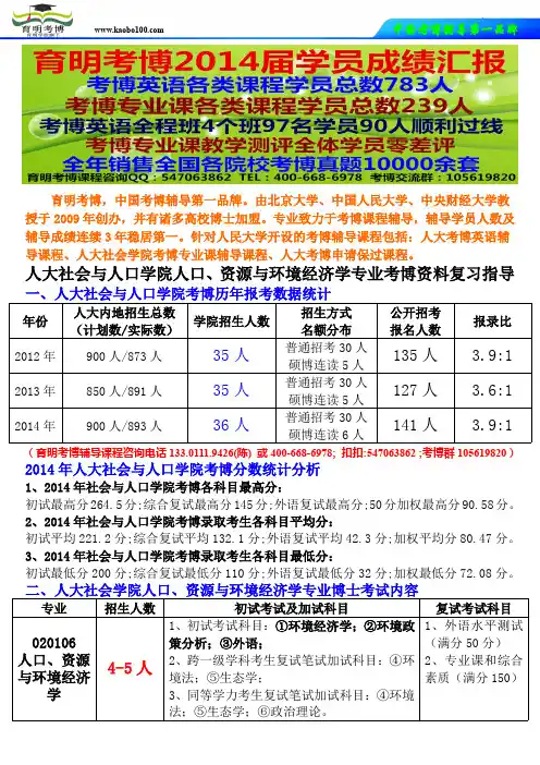人大社会与人口学院人口、资源与环境经济学专业考博资料复习指导考试真题复习经验-育明考博