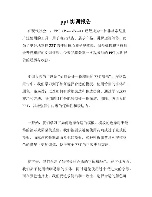 ppt实训报告