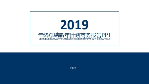 蓝色简洁简约动态商务PPT模板课件