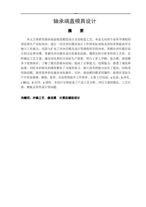 轴承端盖模具设计