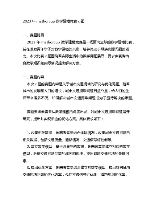 2023年mathorcup数学建模竞赛c题