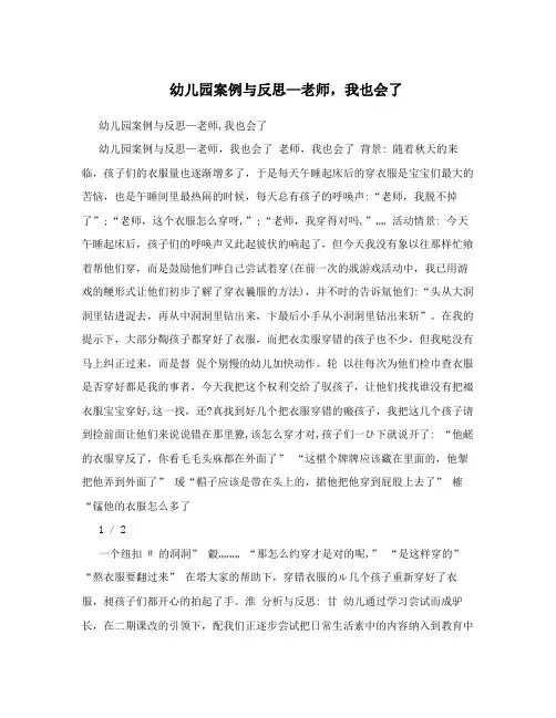 幼儿园案例与反思—老师,我也会了