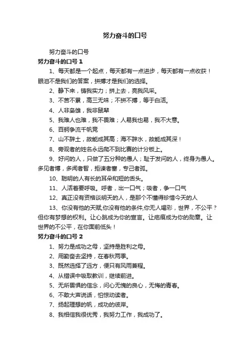 努力奋斗的口号