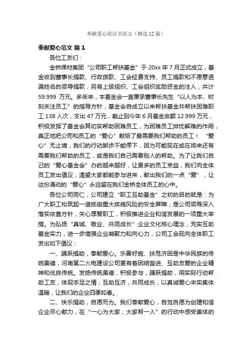 奉献爱心倡议书范文（精选12篇）
