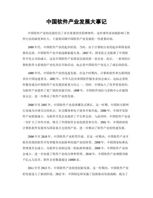 中国软件产业发展大事记