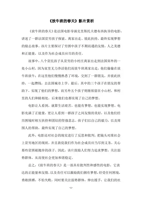 《放牛班的春天》影片赏析
