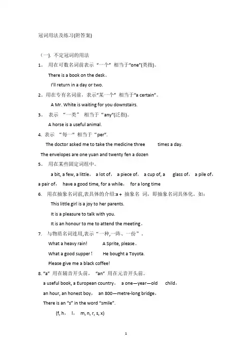 冠词用法及练习(附答案)