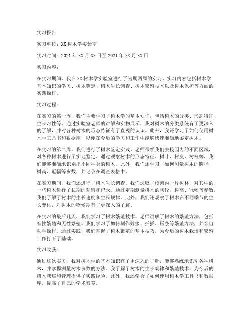 树木学实习报告会计