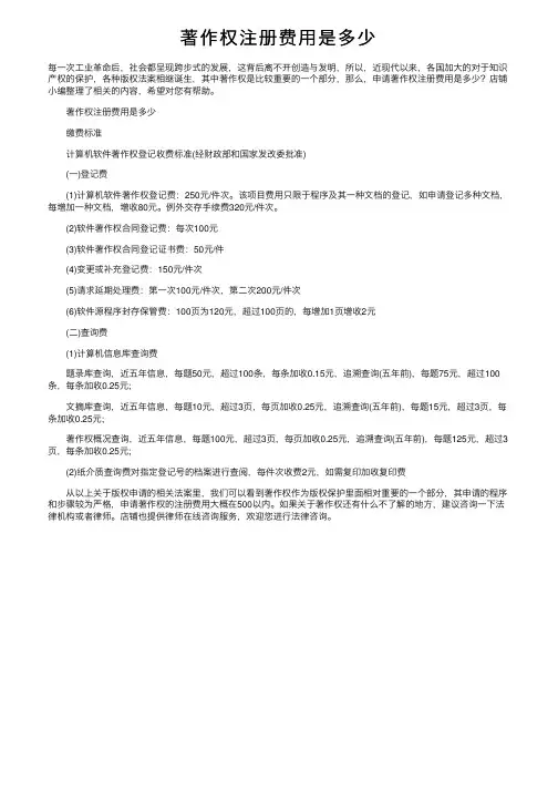 著作权注册费用是多少