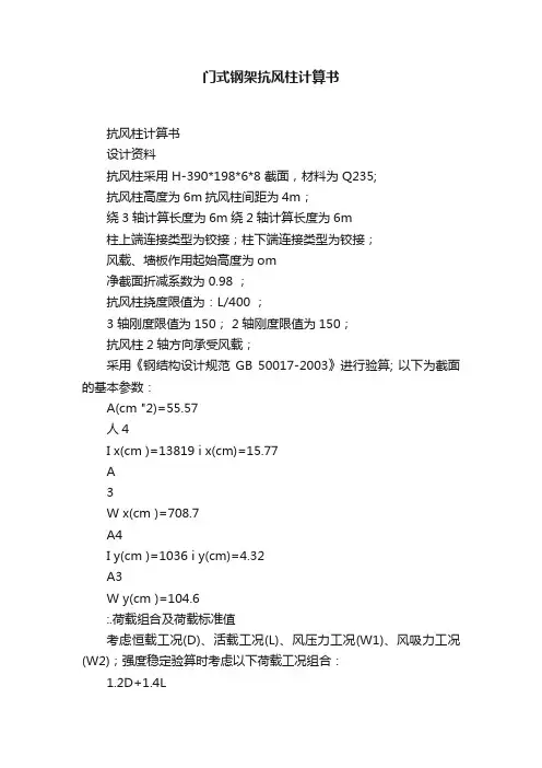 门式钢架抗风柱计算书