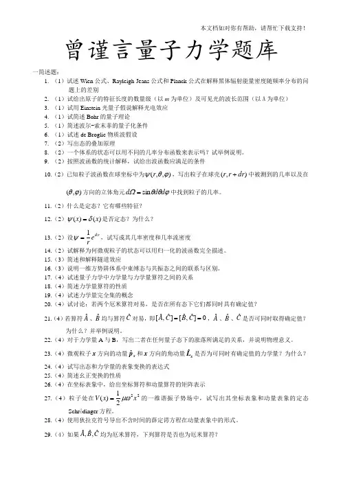 曾量子力学题库(网用)