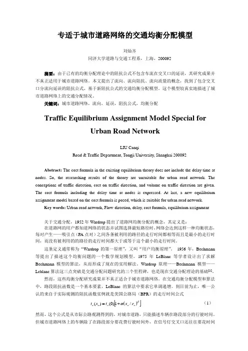 城市均衡分配模型与算法