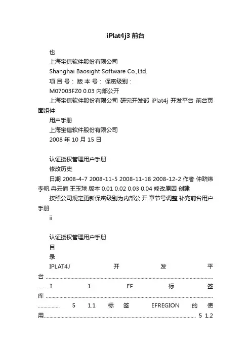 iPlat4j3前台