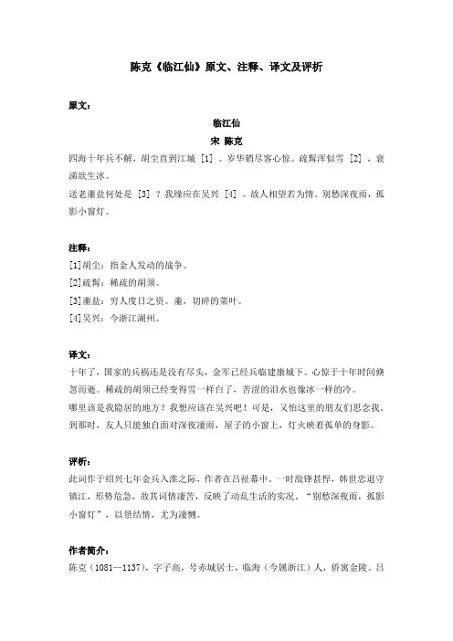 陈克《临江仙》原文、注释、译文及评析