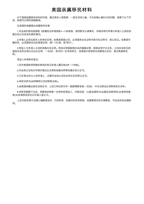 美国亲属移民材料
