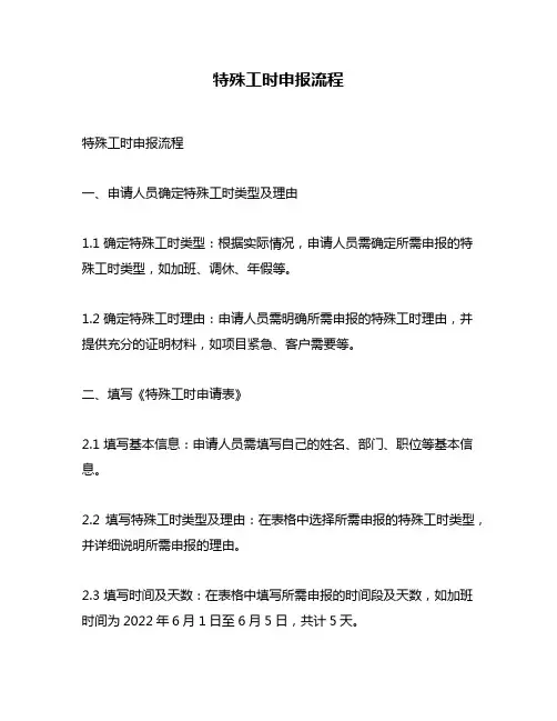 特殊工时申报流程
