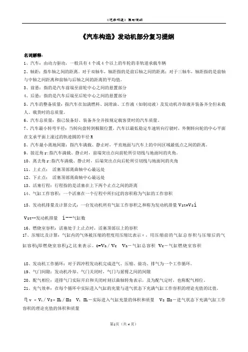 汽车构造复习提纲之发动机部分