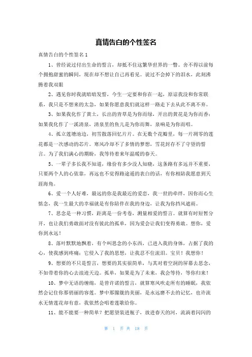 真情告白的个性签名