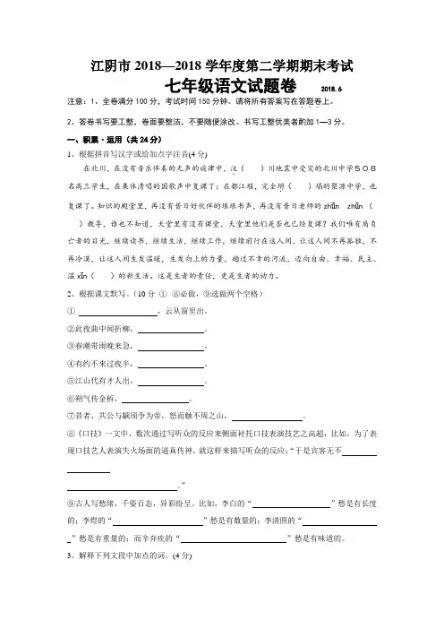 江阴市2018年第二学期七年级语文期末试卷有答案