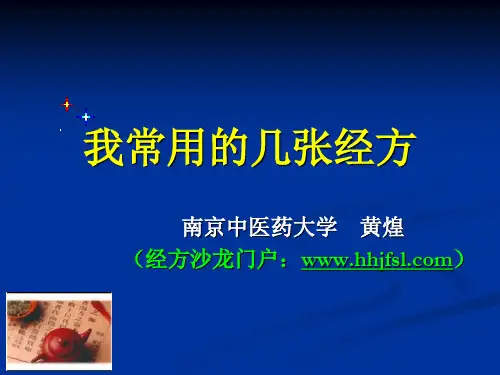 我常用的几张经方山西