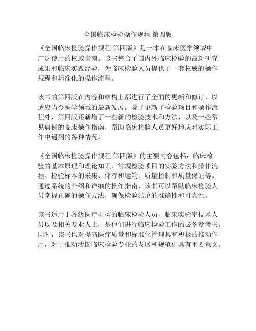 全国临床检验操作规程 第四版