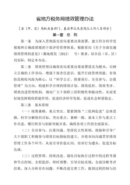 税务部门绩效管理办法