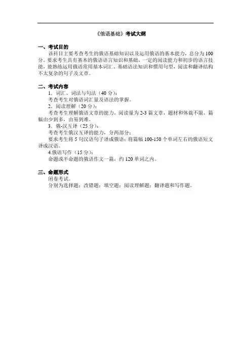 《俄语基础》考试大纲