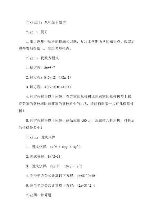 八年级下数学作业设计