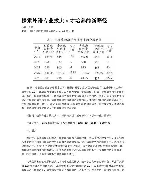 探索外语专业拔尖人才培养的新路径