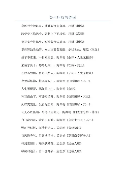 关于屈原的诗词