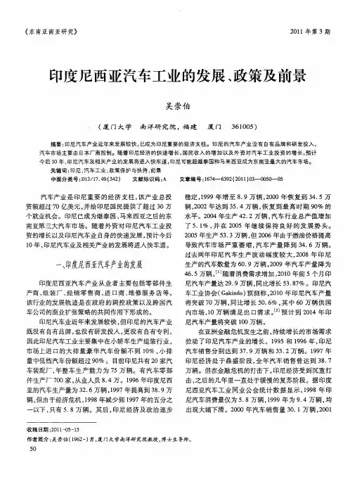 印度尼西亚汽车工业的发展、政策及前景