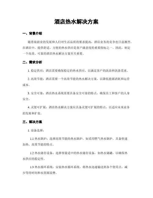 酒店热水解决方案