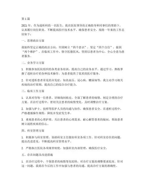 透析科医生年度总结(3篇)