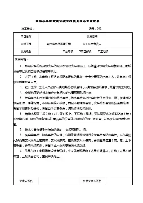 给排水工程给排水套管预埋分项工程质量技术交底