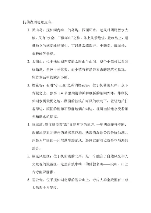 抚仙湖周边景点