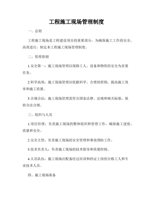 工程施工现场管理制度