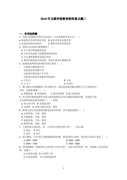 2019年玉溪学前教育特岗重点题二