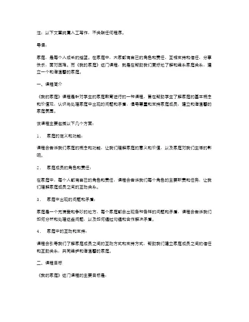 《我的家庭》课程教案