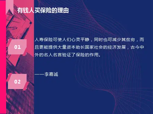 有钱人买保险的理由