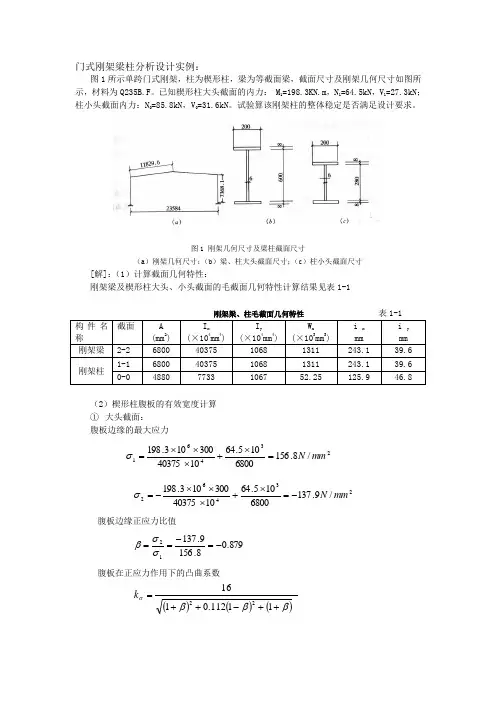 门式刚架梁柱分析设计实例