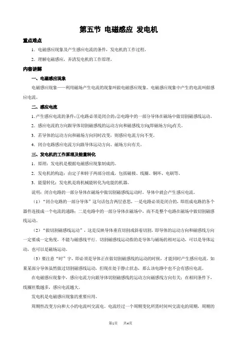 初中九年级(初三)物理 电磁感应 发电机(一)知识讲解