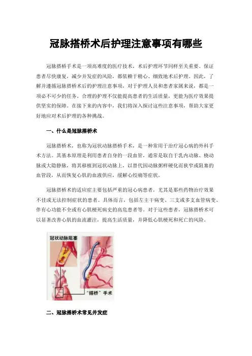 冠脉搭桥术后护理注意事项有哪些