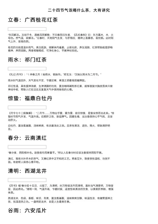 二十四节气该喝什么茶，大有讲究