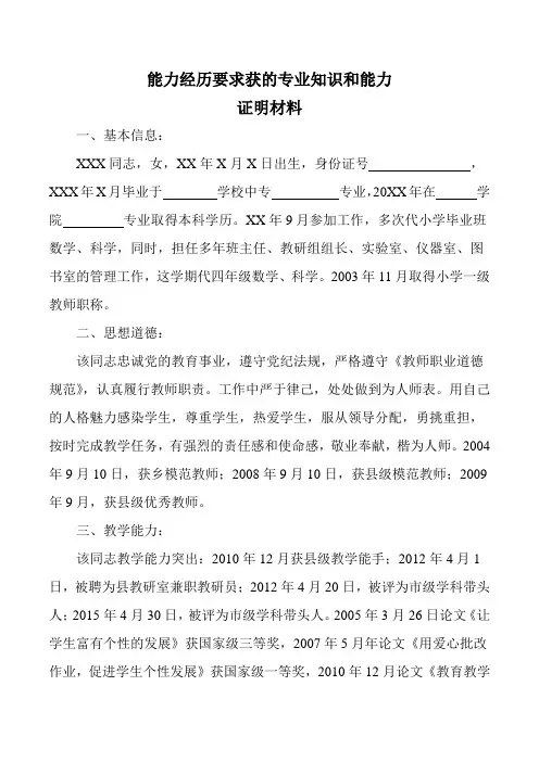 能力经历要求获的专业知识和能力 证明材料