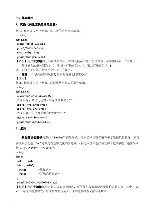 非常全C语言常用算法