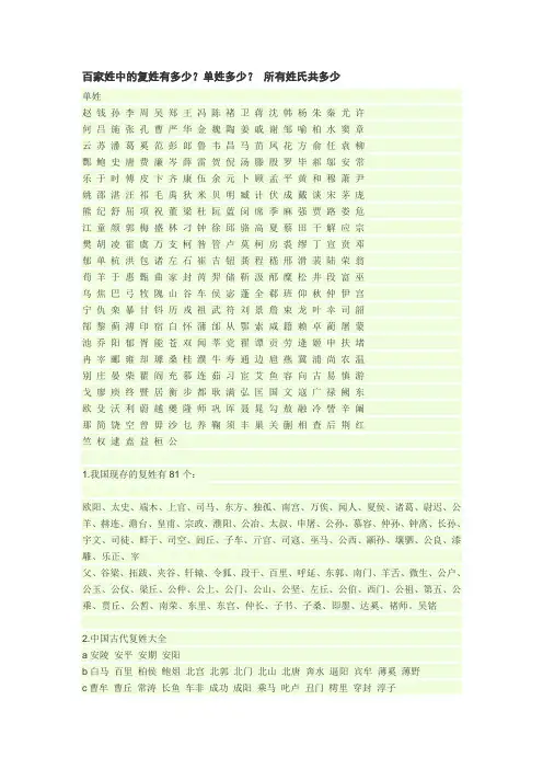 百家姓中的复姓有多少
