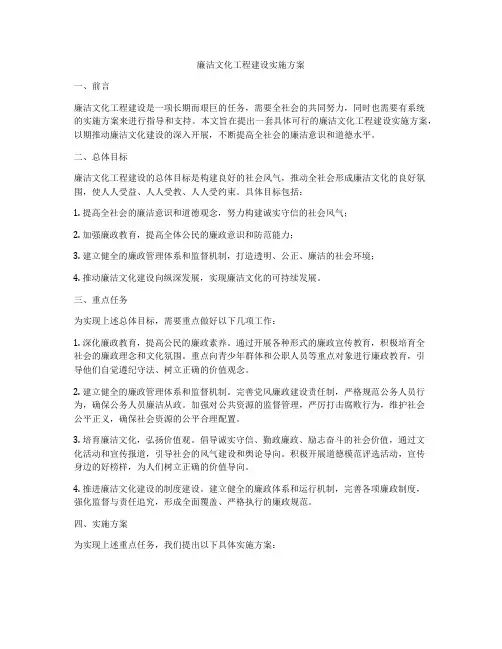 廉洁文化工程建设实施方案