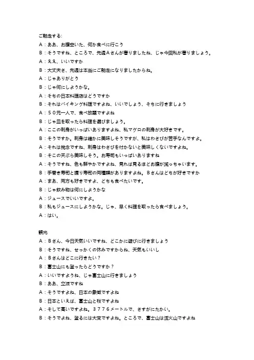 日语对话(请客、旅游、谈判、欢迎宴、电话预约、购物)