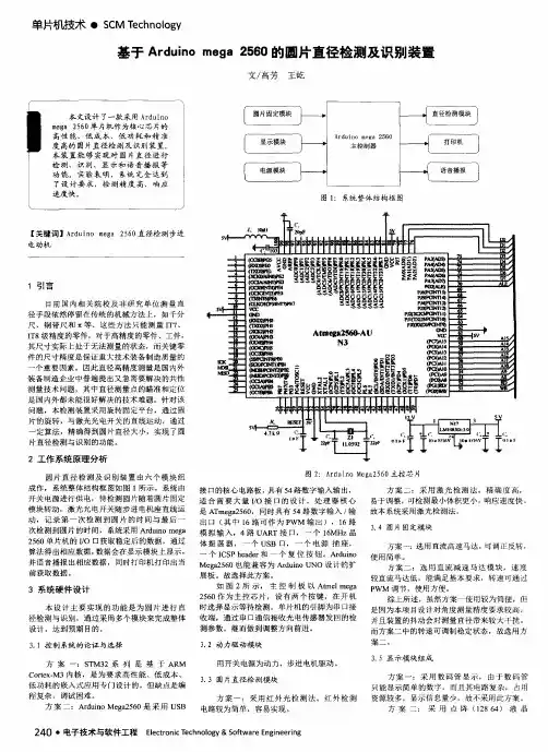 基于Arduino mega 2560的圆片直径检测及识别装置