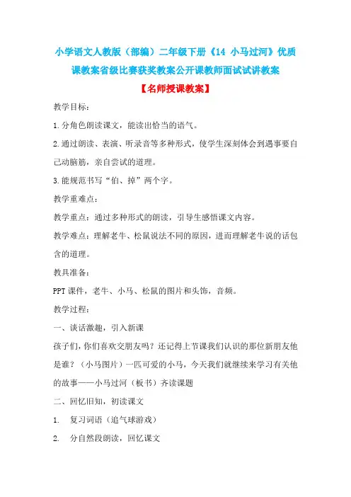 小学语文人教版(部编)二年级下册《14 小马过河》优质课教案省级比赛获奖教案公开课教师面试试讲教案n030